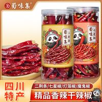 百亿补贴：蜀味集 四川干辣椒二荆条七星椒灯笼椒魔鬼椒微辣红辣椒正宗线椒