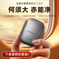 百亿补贴：小适 全身水洗 男士电动剃须刀