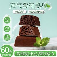 百亿补贴：Le conté 薄荷巧克力125g纯可可脂黑巧空气巧克力特凉清凉刷题党小零食
