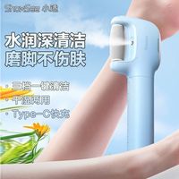 百亿补贴：小适 水光喷雾修足磨脚器电动美足充电式脚后跟去死皮