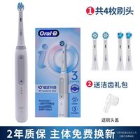 百亿补贴：Oral-B OralB欧乐B电动牙刷iO3智能微震声波小圆头情侣io3云感刷