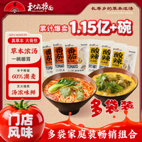  和府捞面 草本浓汤 方便速食拉面