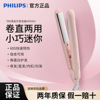 百亿补贴：飞利浦 卷发棒HP8401迷小型夹板女蛋卷头直发卷发两用直板夹刘海