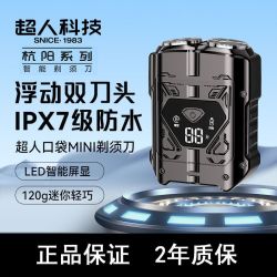 超人 7279双刀头电动剃须刀干湿两用TYPEC快充迷你便携旅行礼物