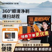 百亿补贴：创维 星舰剃须刀刮胡修鼻毛多效合一剃须刀便携车载贴面刀网不夹须