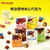 百亿补贴：明治 雪吻巧克力盒装多口味可选33g/盒冬日 儿童小零食 办公室零 卡布奇诺口味33g*4盒