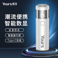 百亿补贴：永日 数显剃须刀电动剃须刀便携高档水洗刮胡须刀电动情人节礼物