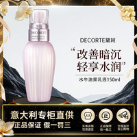 黛珂 牛油果乳液150ml 紫苏水牛油果水乳液套装护肤品