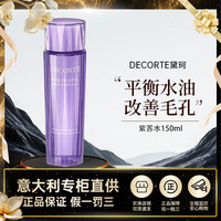 黛珂 紫苏水150ml 植物韵律保湿补水收缩毛孔