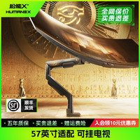 松能 X太阳神显示器支架TX05支架臂57英寸悬臂电脑支架机械臂