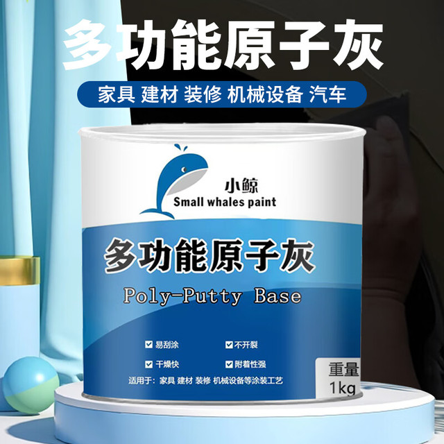 小鲸 多功能原子灰 汽车钣金腻子修复家具含固化剂 补漆刮痕修复膏 1KG/组