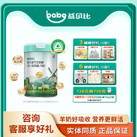 百跃 益贝比婴幼儿羊奶粉3段1-3岁OPO配方羊奶粉750g