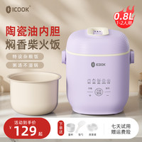 icook 迷你电饭煲0.8L陶瓷油不粘锅宿舍家用蒸煮小电饭锅1-2人小型