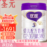 圣元 优跃好分解不挂壁好溶解婴幼儿配方牛奶粉急用可发次日达