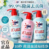 OMO/奥妙 酵素除菌 内衣裤清洗液