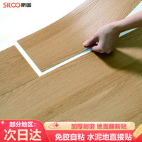 斯图 加厚耐磨自粘PVC地板贴家用卧室翻新贴防水防滑仿木纹贴免胶即贴