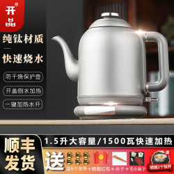 开品 纯钛办公室家用快速电热烧水壶泡茶专用自动断电大容量长嘴茶壶