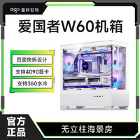 爱国者 海景房机箱台式电脑台式主机W60