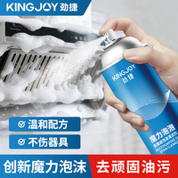 劲捷 魔力泡泡多功能清洁剂 油污净厨房油烟机去油污汽车玻璃去油膜