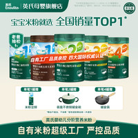 英氏 全系列婴幼儿米粉宝宝辅食米糊营养二价铁多口味可选