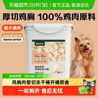 网易严选 鸡肉冻干宠物零食 500g