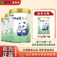 瑞哺恩 蒙牛瑞哺恩沙漠有机菁至婴幼儿奶粉301g*1罐1段2段3段