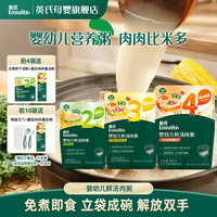 英氏 鲜汤肉粥 婴幼儿营养粥 免煮即食粥 鸡肉牛肉鳕鱼鲜虾 便携