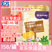 圣元 布瑞弗尼小分子儿童奶粉高钙铁锌DHA学生京东快递可追溯