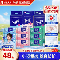 得宝 Mini卫生消毒湿巾 8片6包 便携装