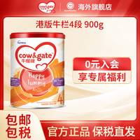 Cow&Gate 港版牛栏A2婴幼儿助力成长配方4段牛奶粉 900g/罐