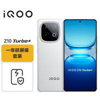 vivo iQOO Z10 Turbo+ 云海白 12GB+256GB 限量赠一年碎屏保