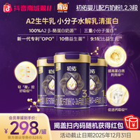 辉山 初佑123段新国标辉山婴幼儿配方奶粉800g营养