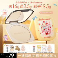 芭贝拉 大粉饼16g控油定妆防水汗遮瑕补妆持久不脱妆