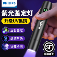飞利浦 玉石鉴定手电筒 紫光专业验钞烟酒蔬菜荧光剂检测板材防伪灯