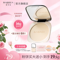 芭贝拉 大粉饼控油持妆遮瑕细腻定妆补妆粉饼散粉买大送小