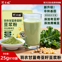 野三坡 羽衣甘蓝奇亚籽豆浆粉 100g*3+30g*2 健身早餐