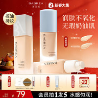 芭贝拉 小光瓶粉底液持妆服帖不易脱妆混干皮油皮推荐