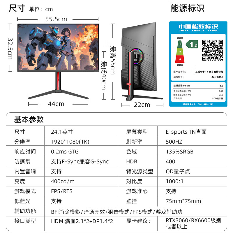 SANV/三威 Z24FG1KT 500Hz刷新率 24.1英寸 1920×1080 白色显示器