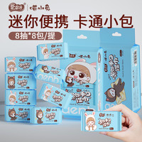 爱恩倍 迷你湿巾纸 小包便携 随身擦手口屁 宝宝母婴