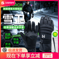 纳丽德 雪卫 户外防护手套 全指触屏手套