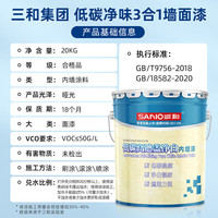 三和 内墙乳胶漆墙面漆净味三合一高遮盖低碳水性油漆涂料旧墙翻新漆 20kg
