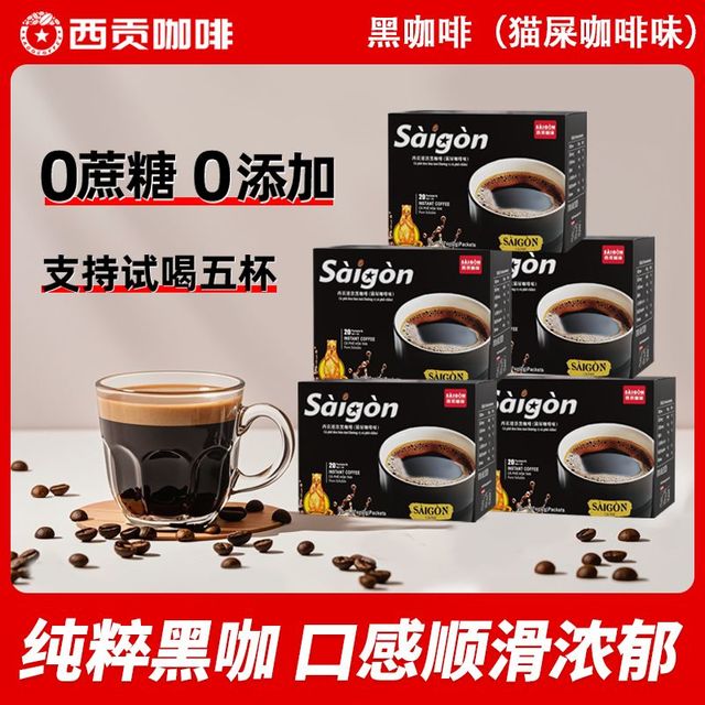 西贡咖啡 黑咖啡 40g/盒 猫屎咖啡味 美式速溶咖啡