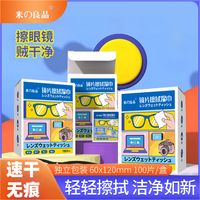 YIJIEXING 怡洁心 眼镜擦拭湿巾 100片装 