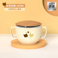 麦轩 Maxsun 麦轩 小熊碗 316抗菌级食品级不锈钢双耳碗带盖 650ML 隔热防烫