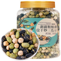 新边界 新疆粗粮薄盐干炒三色豆 400g