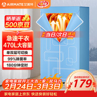 艾美特 HGY905P 干衣机 升级款