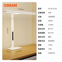 欧司朗 桌面台灯 36W大功率 OS-DS-XL20