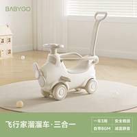 移动端：babygo 飞行家蹦蹦车宝宝摇摇马溜溜车