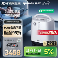 国家补贴、PLUS会员：yuwell 医用制氧机吸氧机轻音家用老人6L 8F-6AW中重度缺氧