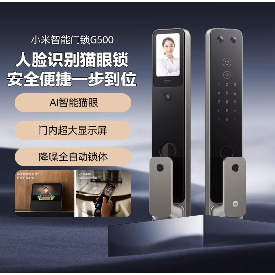 国家补贴：小米 智能门锁 G500（2Pro同款）